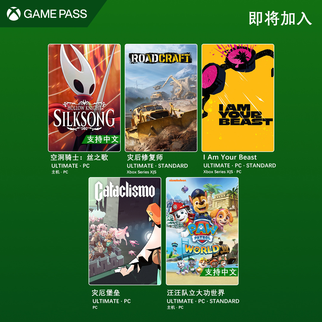 微软 Xbox Game Pass 9 月上旬新增游戏公布： 《空洞骑士：丝之歌》领衔