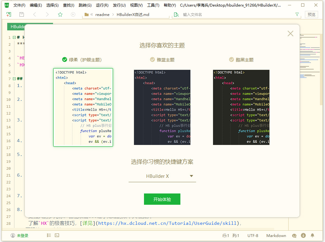 hbuilderx电脑版 v4.76.2025082103正式版