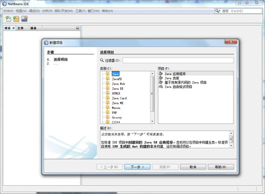 NetBeans IDE中文版 v23正式版