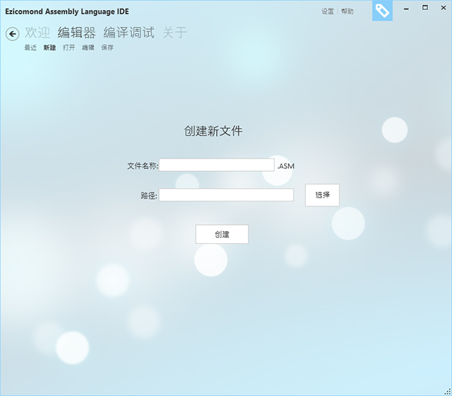 Ezicomond Assambly Language IDE(汇编语言集成开发环境) v0.3绿色版