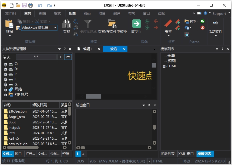 uestudio文本代码编辑器 v24.3.0.8中文版