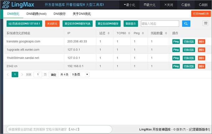 LinMax开发者神器库 v7正式正式版