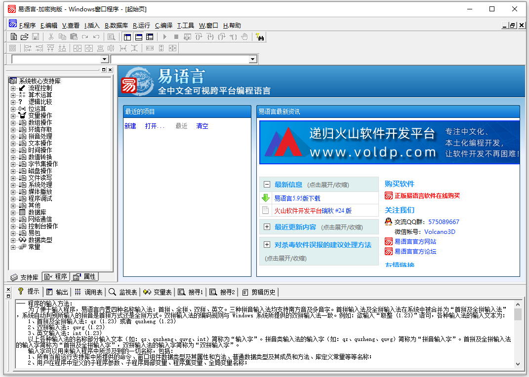 易语言5.8精简版+完全版