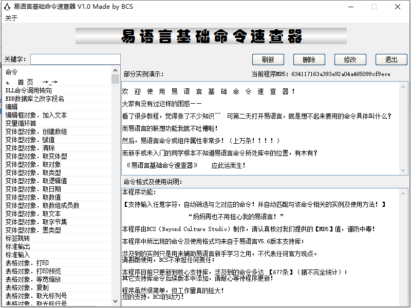 易语言基础命令速查器 v1.0正式版