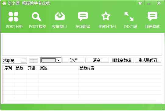 刘小源编程助手 v1.0