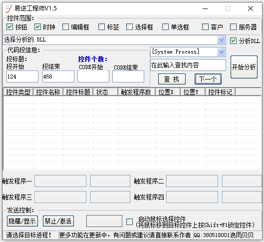 易逆工程师(易语言分析工具) v1.5正式版