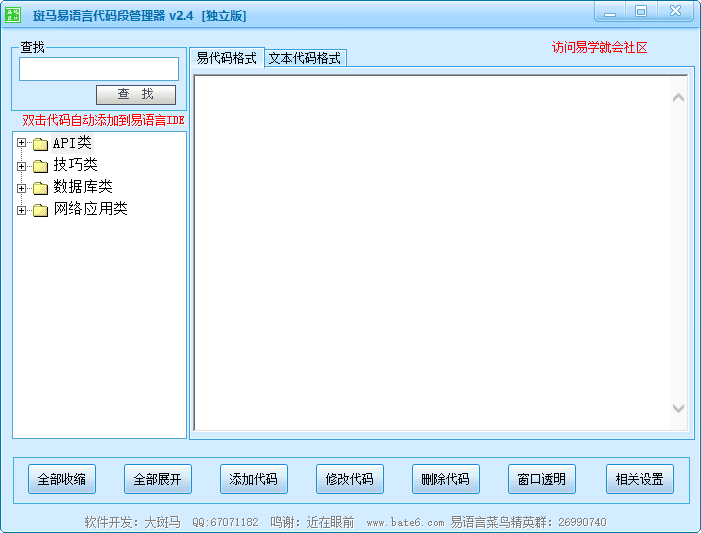 斑马易语言代码段管理器 v2.4正式版