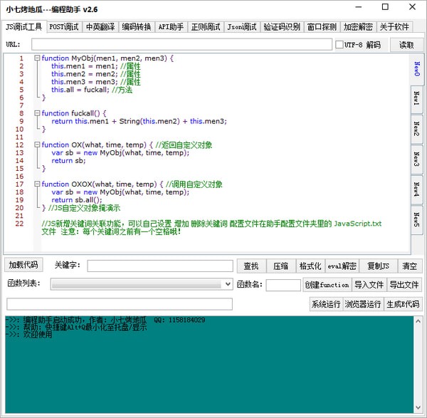 小七烤地瓜编程助手 v2.6绿色版