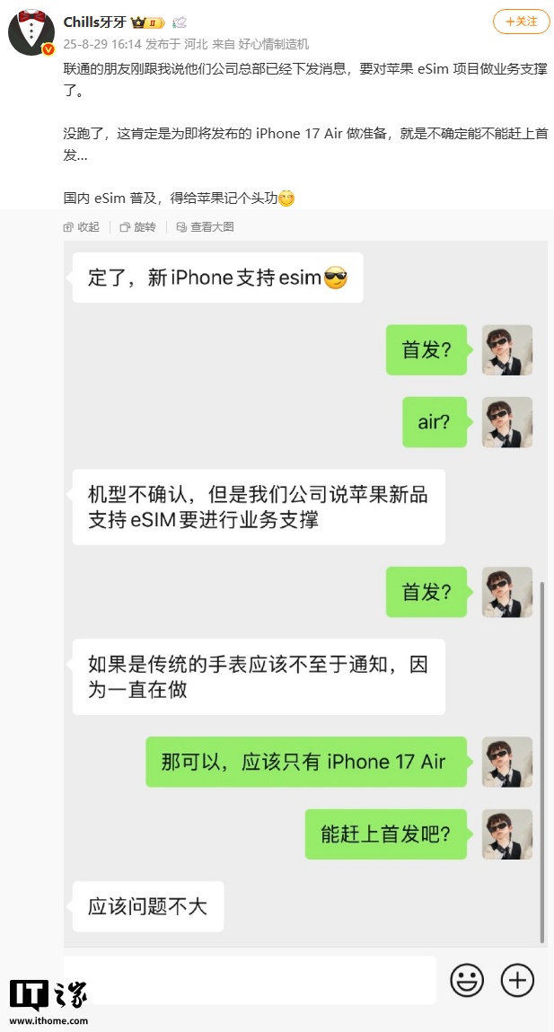 中国联通被曝已发布通知，为苹果 iPhone 17 系列 eSIM 提供业务支撑