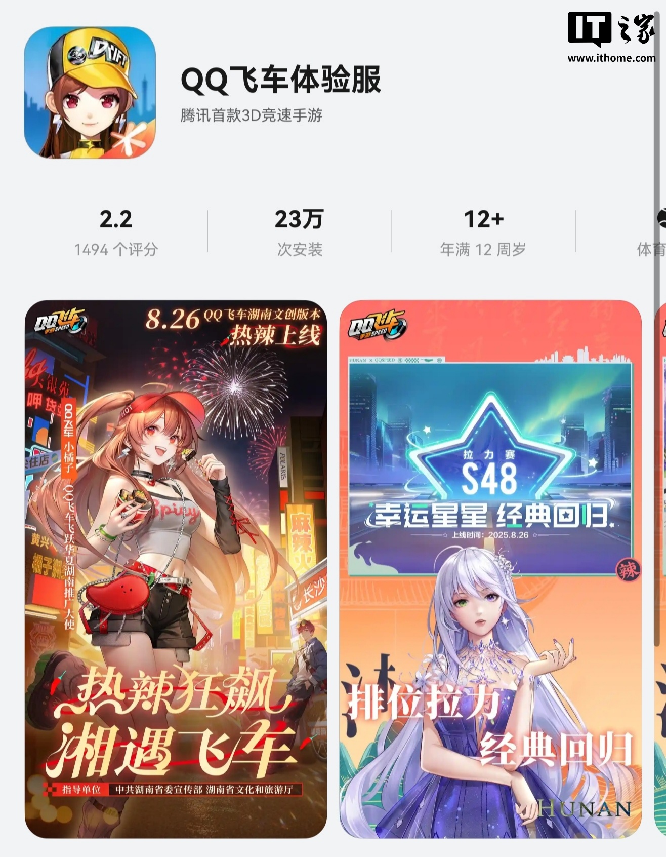 腾讯《QQ 飞车手游》鸿蒙 NEXT 版正式上线华为游戏中心，支持 120 帧高刷与跨平台匹配