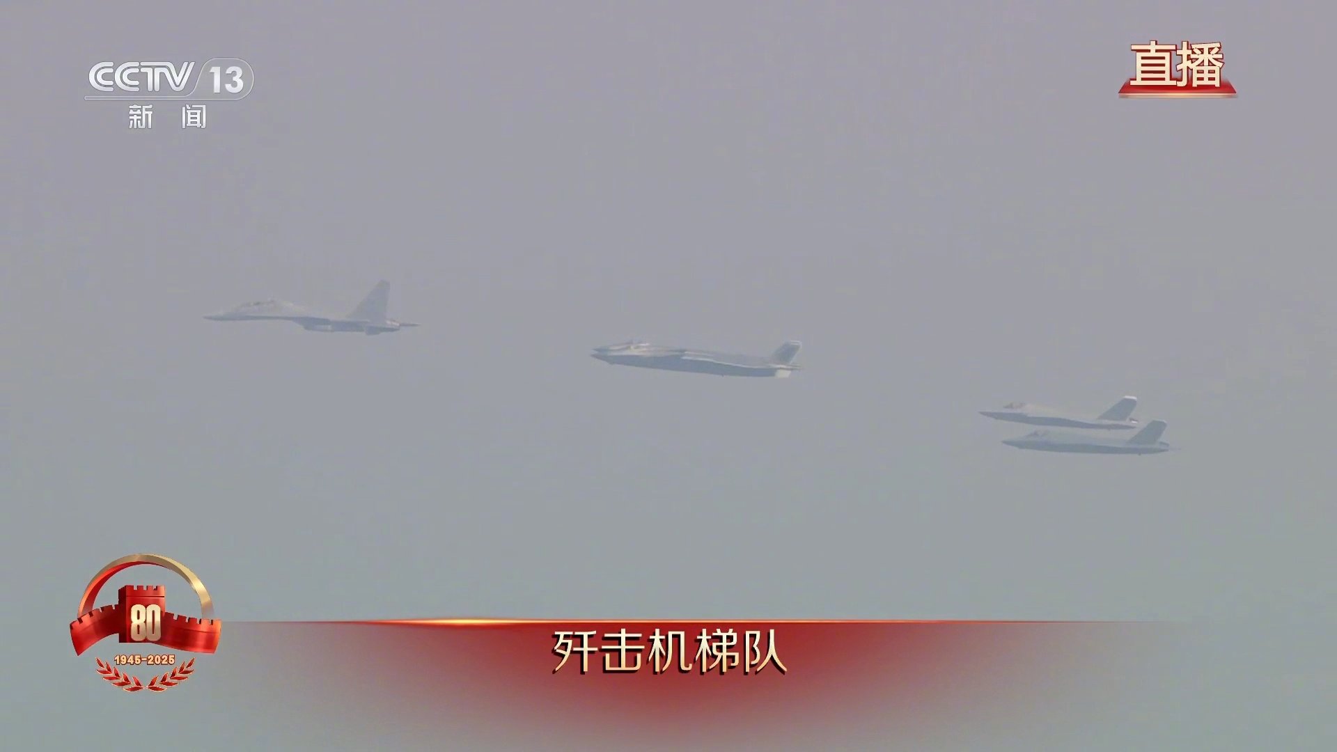 云端亮剑：歼-20、歼-35 等震撼亮相九三阅兵，多款新型隐身战斗机列装