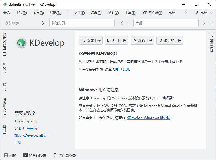 kdevelop中文版 v6.4.251170