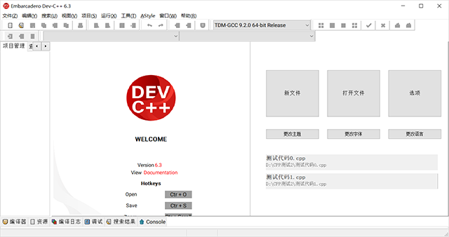 Embarcadero Dev-C++正式中文版 v6.3