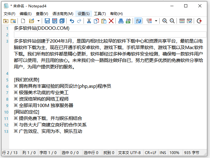 Notepad2中文绿色版 v4.24.11r5548