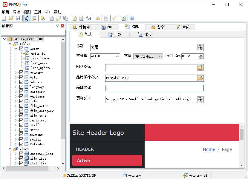 PHPMaker(PHP代码生成工具) v2025.5.0正式版