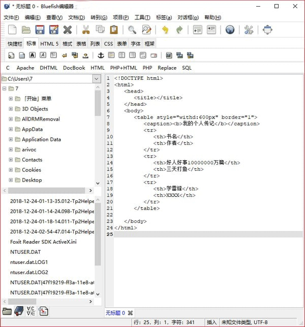 Bluefish(开源代码编辑器) v2.2.14