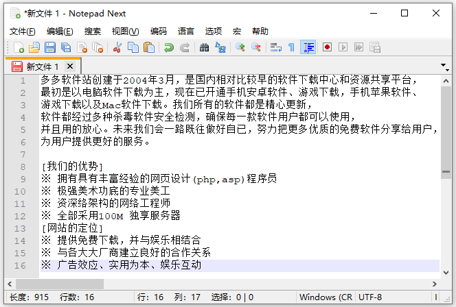NotepadNext正式版 v0.12绿色版
