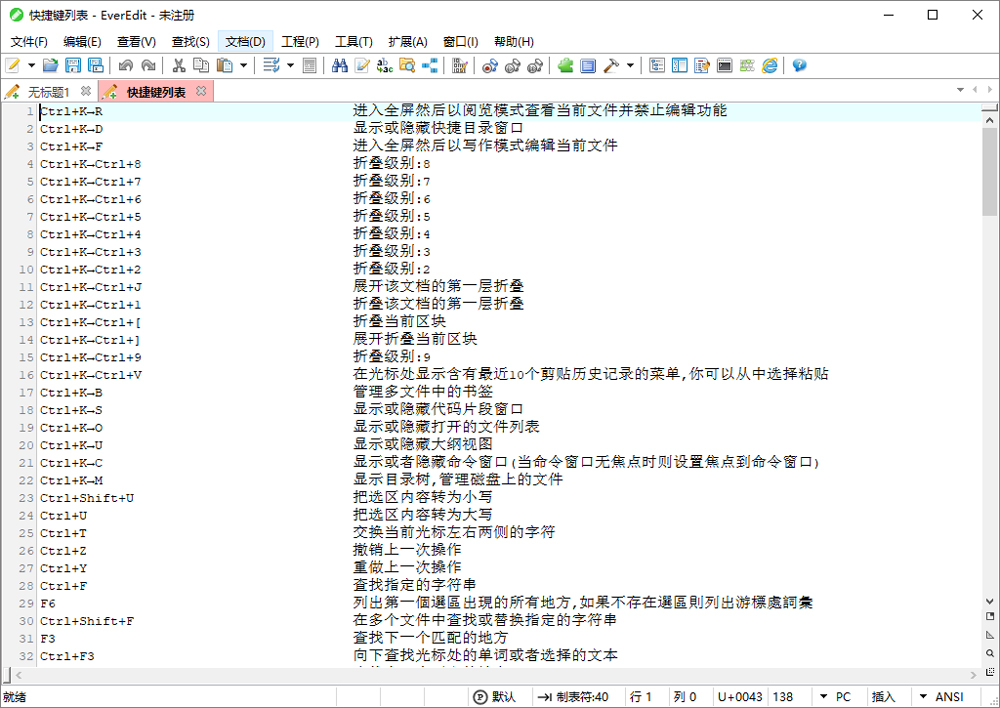 EverEdit绿色便携版 v4.5.0.4500
