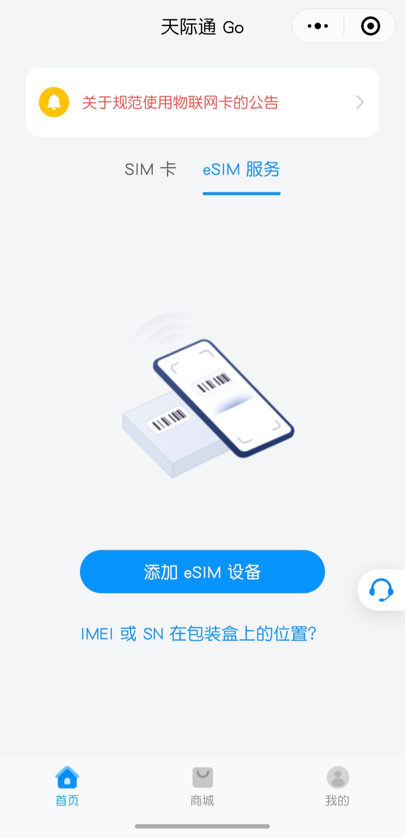 华为天际通 Go 开放 eSIM 服务，消息称受支持的设备会在第三季度上市