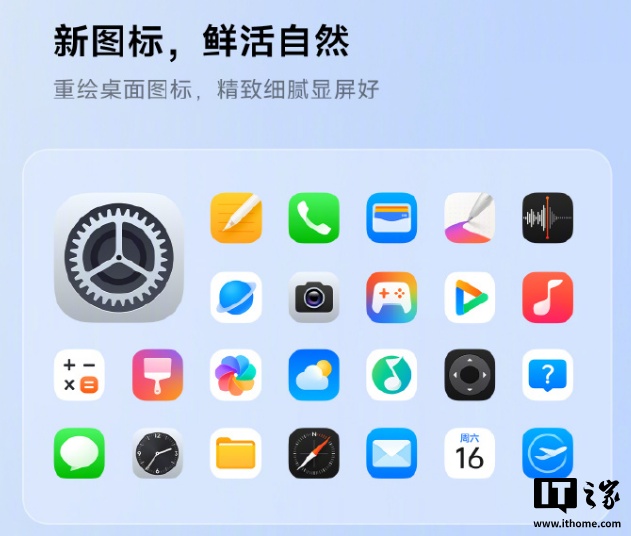 澎湃 OS 3 图标被吐槽像苹果 iOS，小米称可切换至“经典”版本