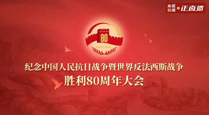 国家广电总局：九三阅兵全国电视大屏直播收视 1.6 亿户次，网络视听平台直播收视逾 19.2 亿人次