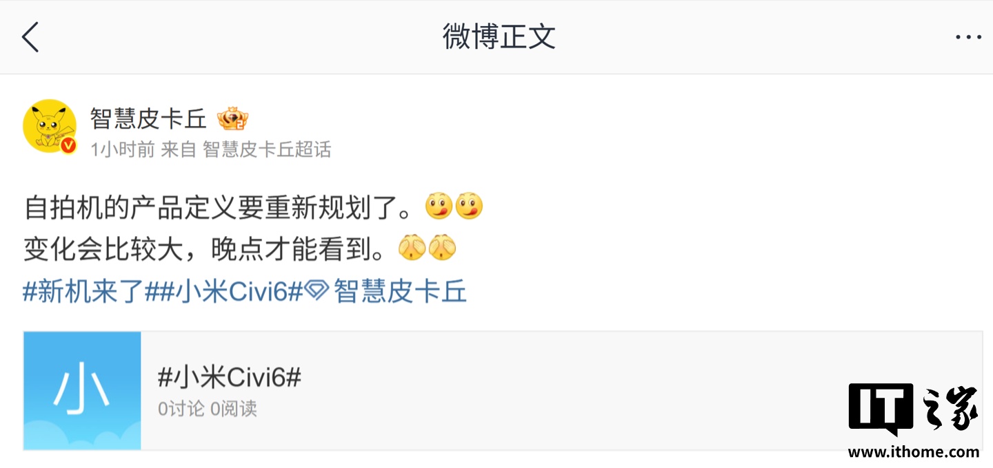 消息称某厂正重新规划自拍手机产品定义、“晚点才能看到”，预计为小米 Civi 6