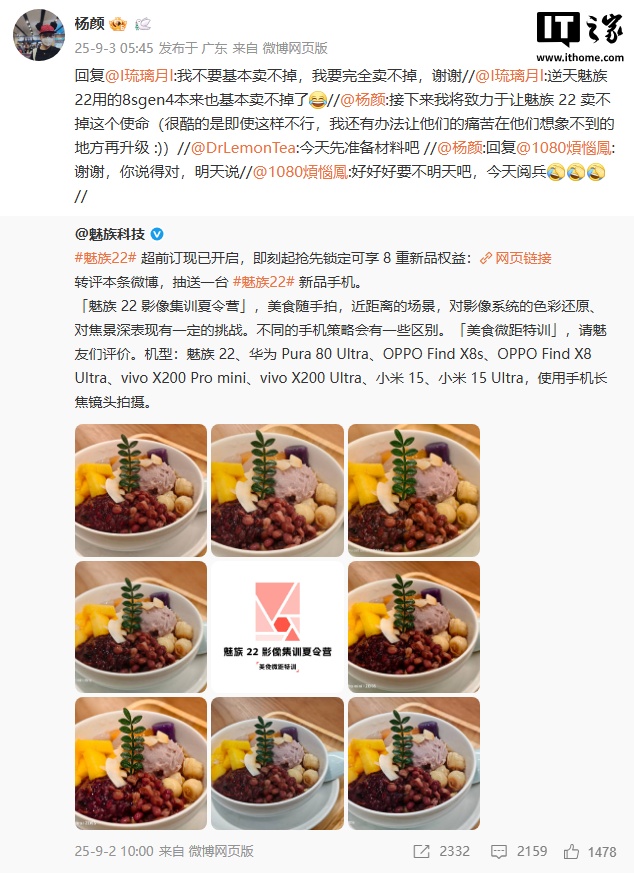 前 Flyme 负责人杨颜与魅族反目：放话“要让魅族 22 一台都卖不掉”