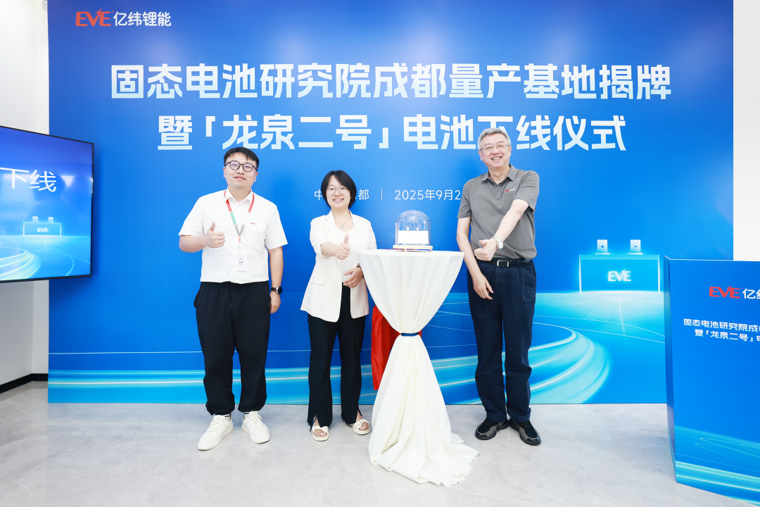 亿纬锂能“龙泉二号”10Ah 全固态电池下线，能量密度 300Wh/kg