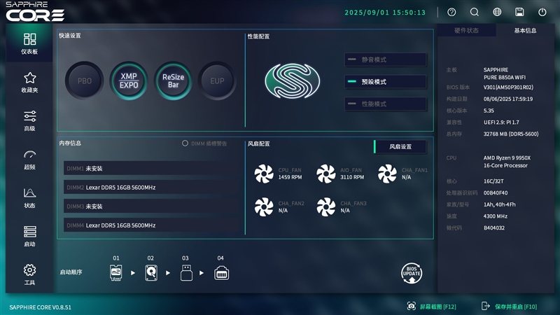 蓝宝石PURE极地B850系列主板评测：全新BIOS美观易用 硬件配置豪华性能释放彻