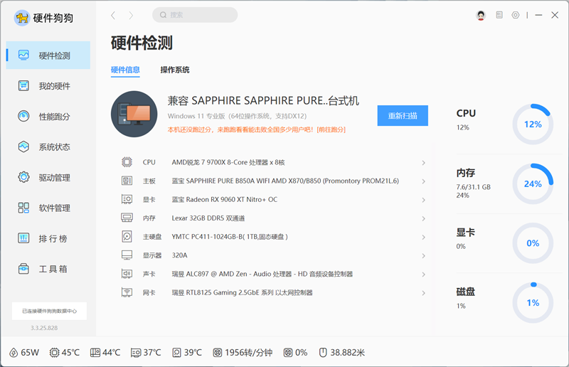 蓝宝石PURE极地B850系列主板评测：全新BIOS美观易用 硬件配置豪华性能释放彻
