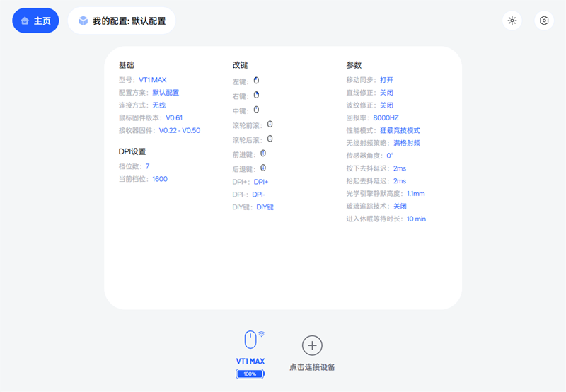 雷柏VT1 MAX评测：原生中小手形电竞鼠标 但既不仅限于中小手形 也不仅限于电竞