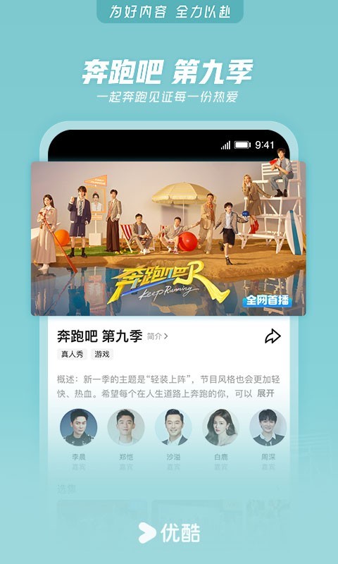 优酷极速版最新版