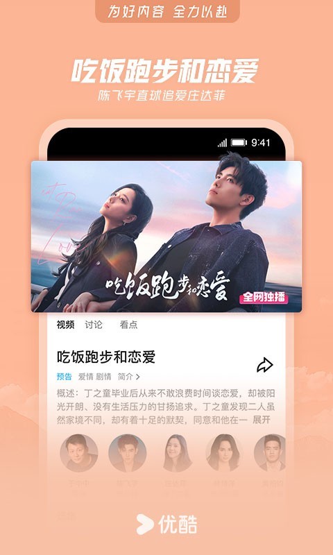 优酷极速版最新版