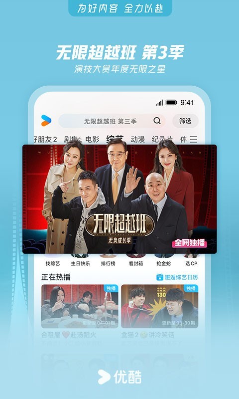 优酷极速版最新版