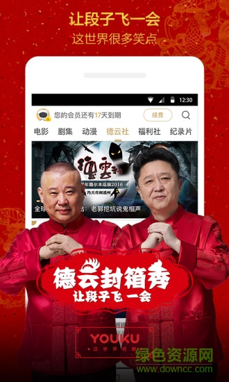 优酷2017播放器手机版