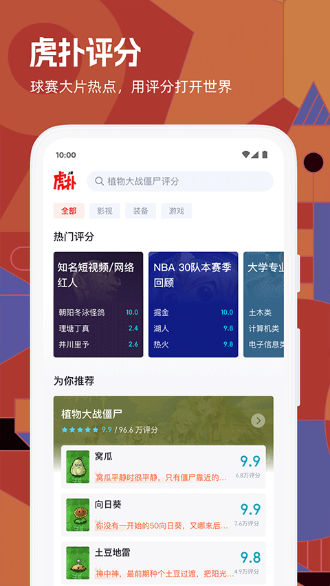 虎扑体育nba手机版