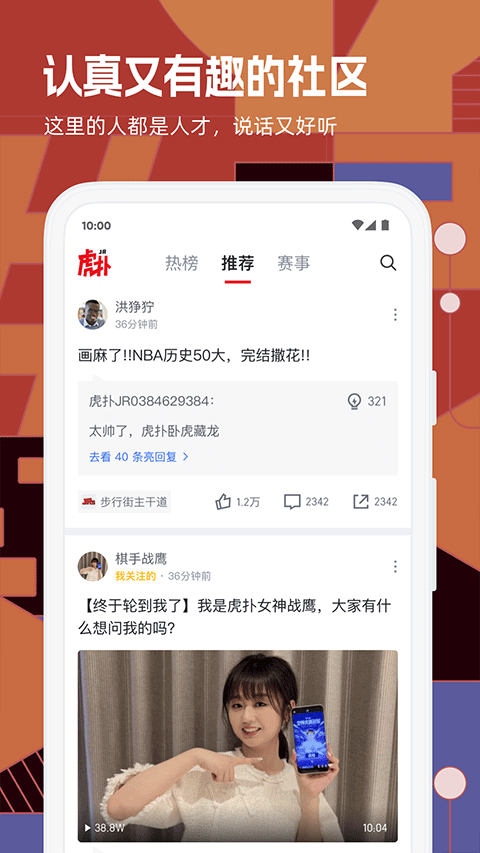 虎扑体育nba手机版