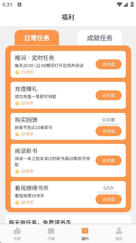 佳音小说app