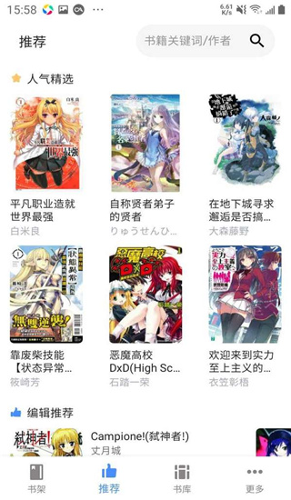 文库8轻小说app