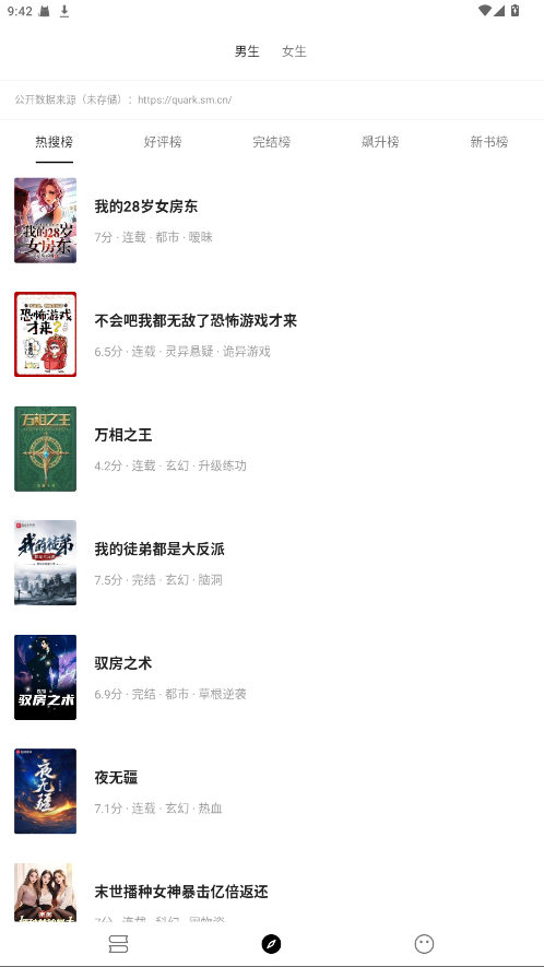 元气小说app使用说明