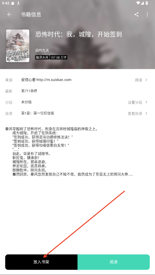 元气小说app使用说明