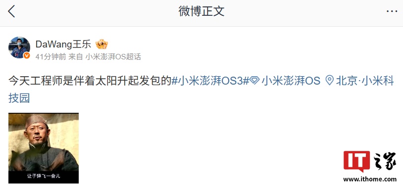 小米首批升级澎湃 OS 3 Beta 机型推送“3.0.0.24”版本更新，修复问题、优化稳定性