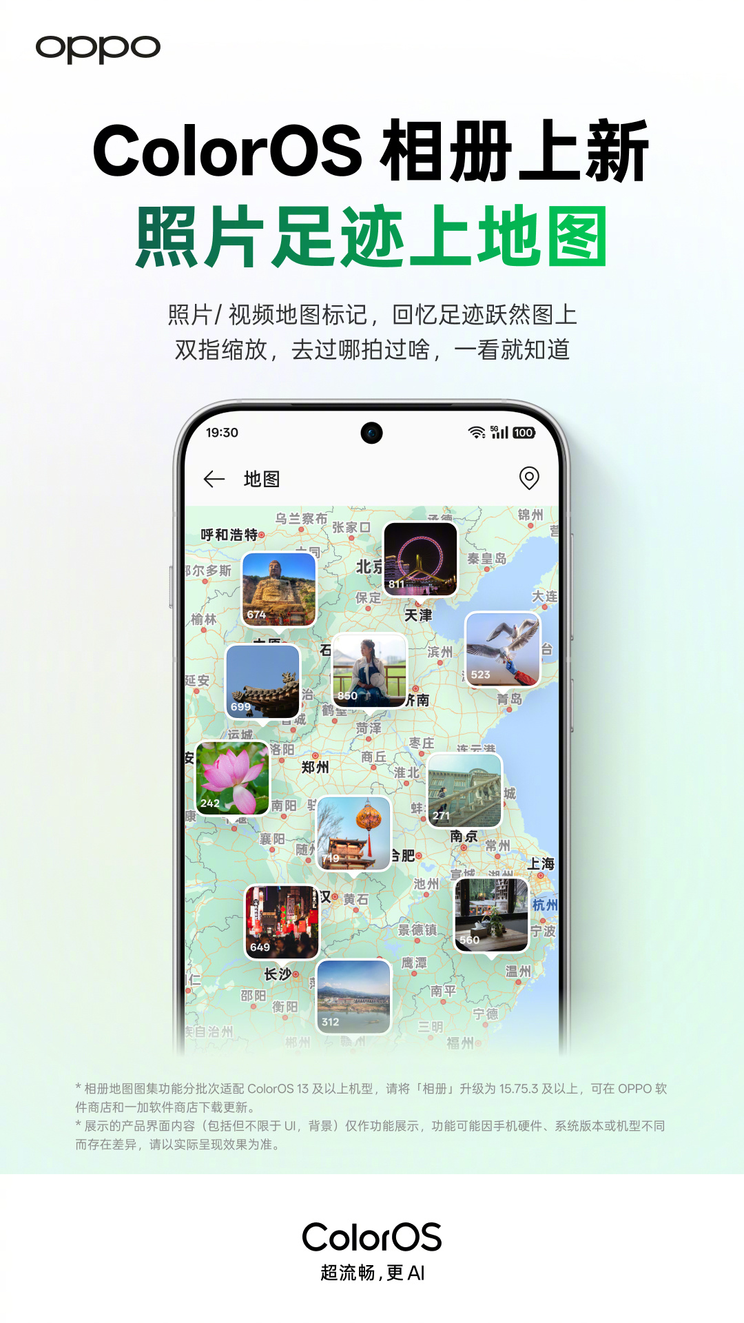 OPPO ColorOS 相册上新：照片 / 视频地图标记，直观回顾拍摄内容