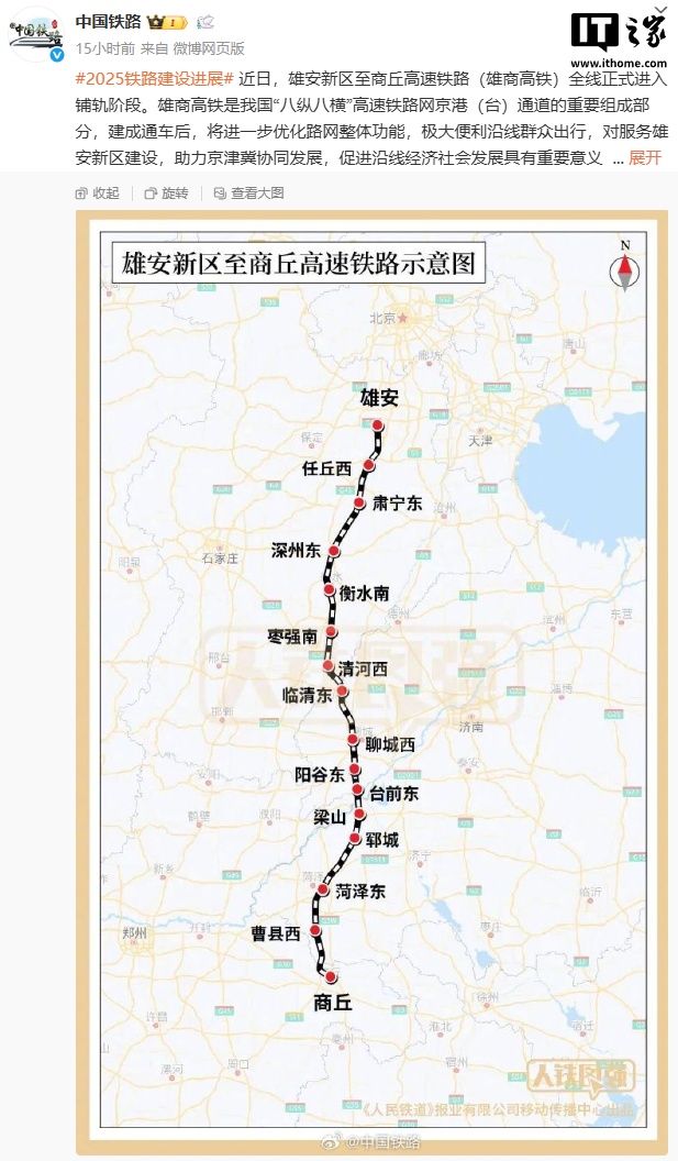 雄商高铁全线进入铺轨阶段：设计时速 350 公里，正线全长 552 公里