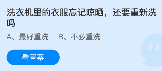 洗衣机里的衣服忘记晾晒，还要重新洗吗