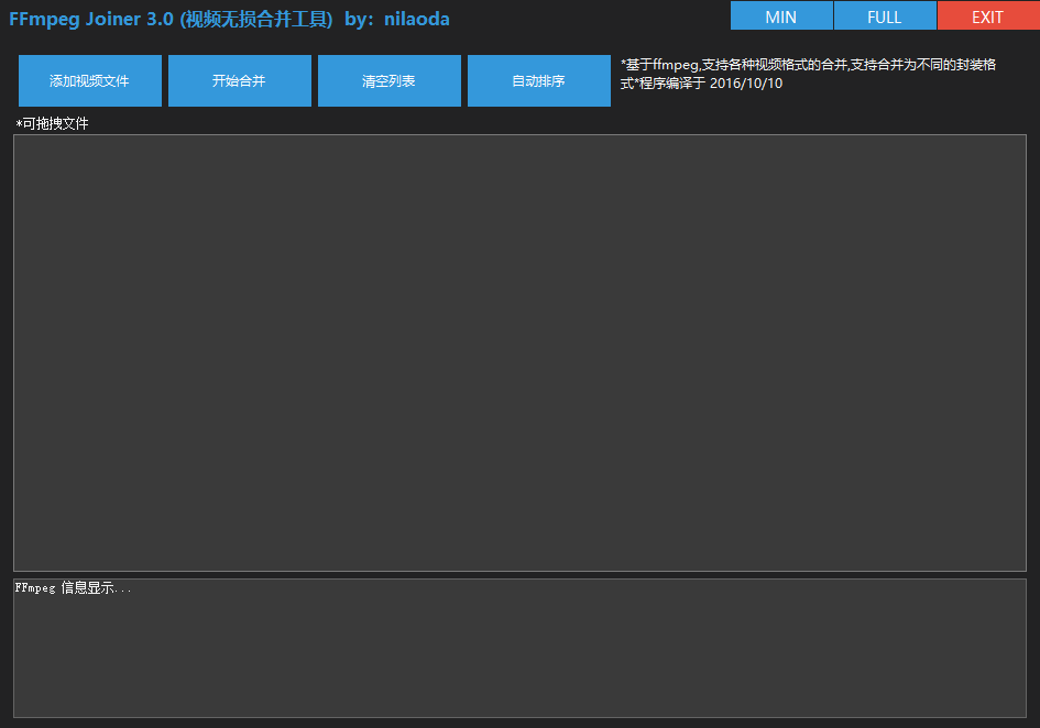 ffmpeg joiner(视频无损合并工具) v3.0
