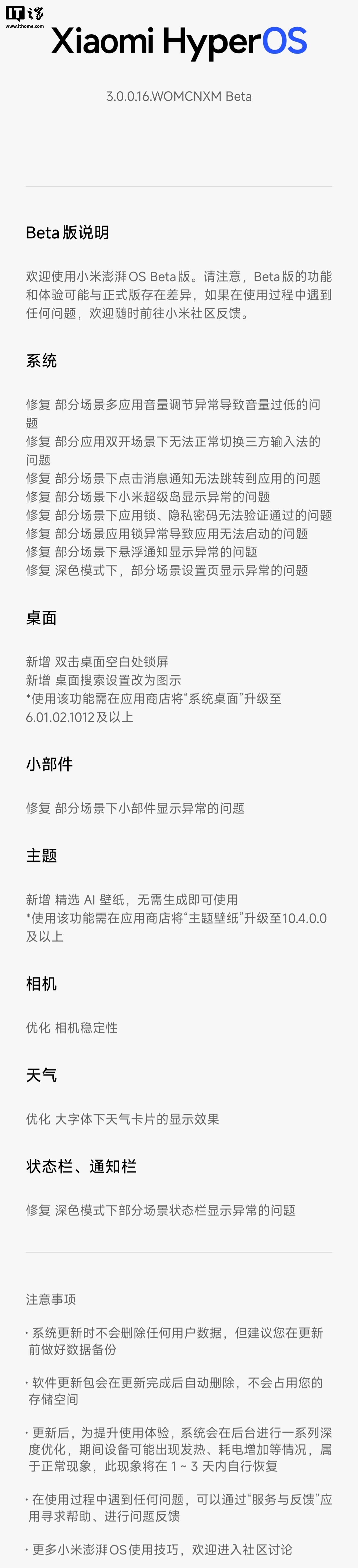 澎湃 OS 2 / 3 系统 12306 行程助手明日上线，小米 14 手机确认 9 月底开启 Beta 版升级