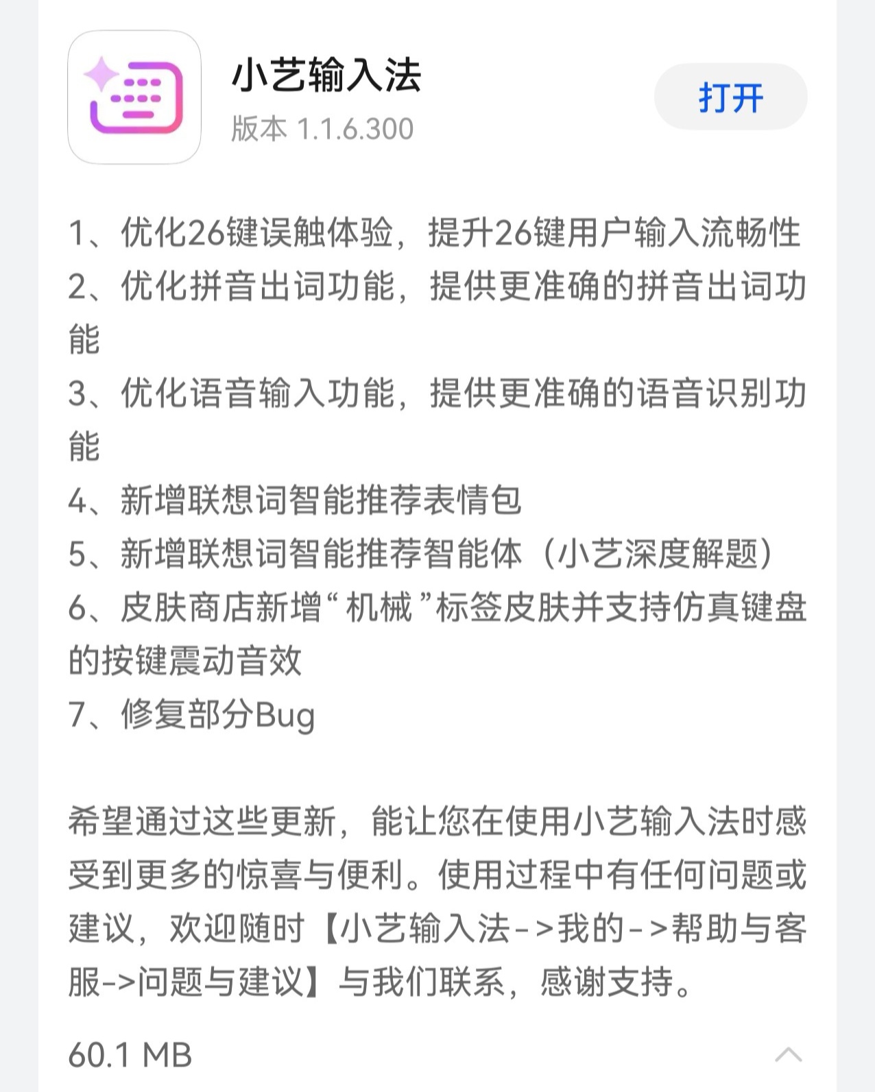 华为小艺输入法鸿蒙版获 1.1.6.300 更新：优化 26 键误触、新增仿真键盘按键震动音效
