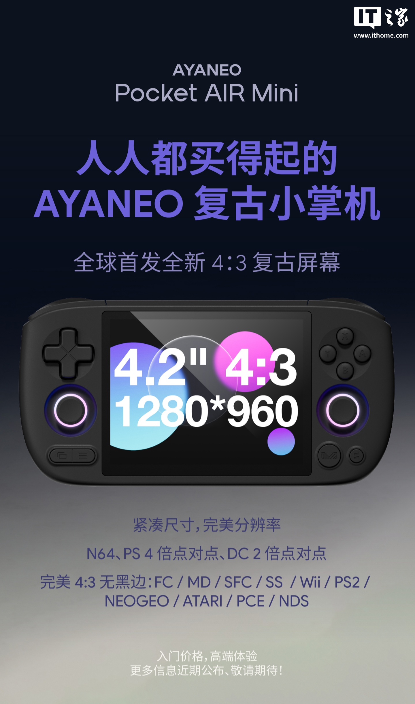 AYANEO 预热 Pocket AIR Mini 复古小掌机：全球首发 4:3 复古屏幕，点对点模拟 N64 / PS1 / DC