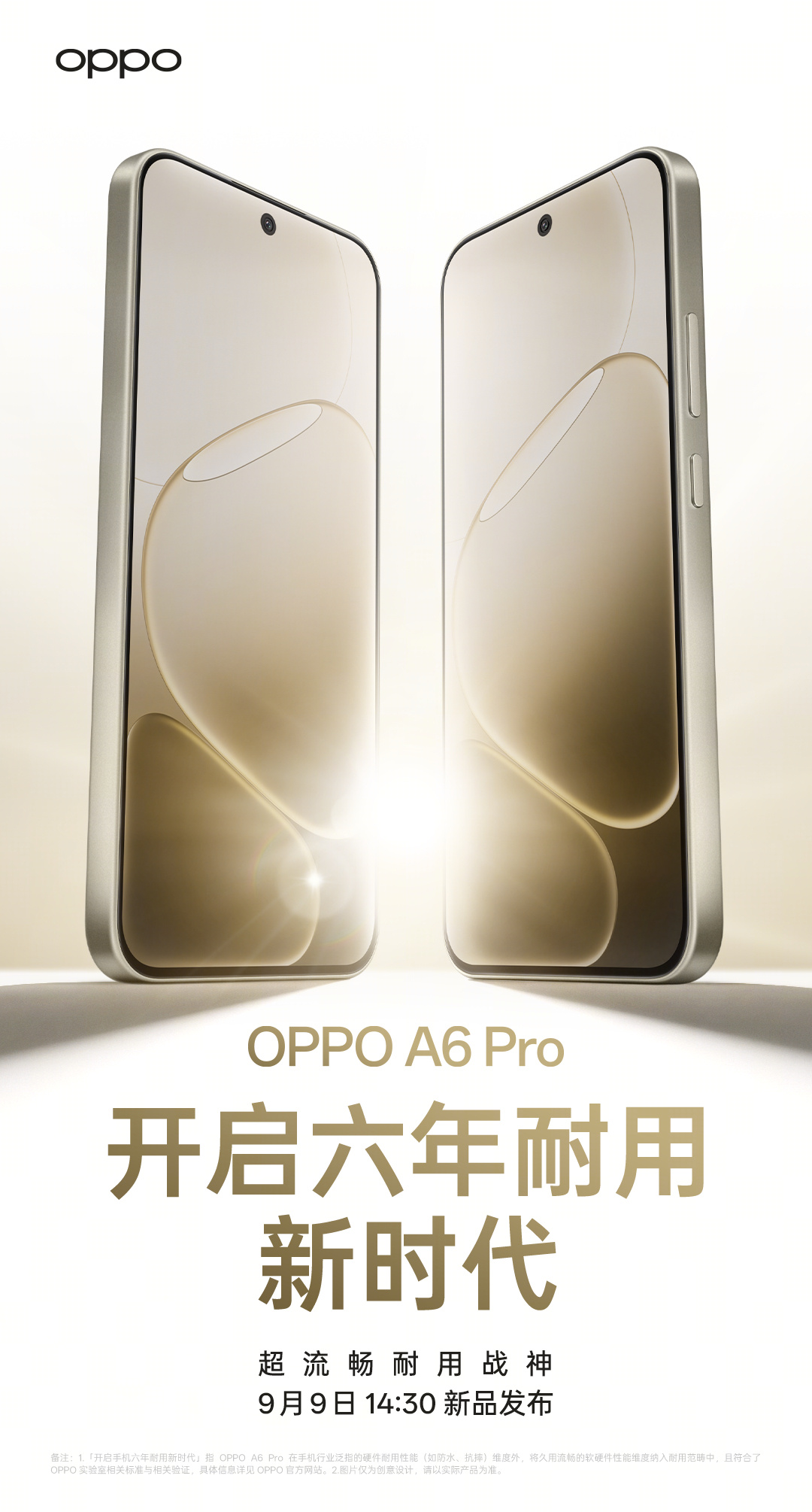 OPPO A6 Pro 官宣 9 月 9 日发布，号称“开启手机六年耐用新时代”